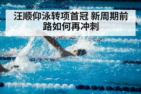 swimmer training pool